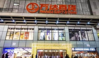 王健林与万达百货零售的告别 凤凰涅槃还是大神陨落？